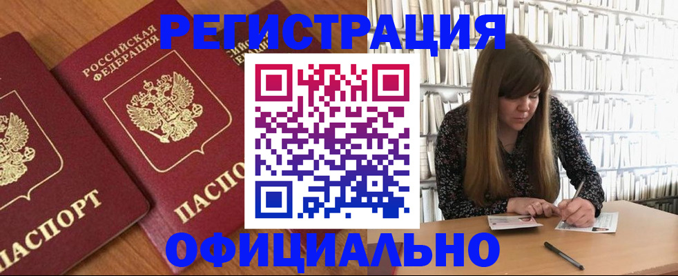 прописка иностранных граждан в Электроуглях
