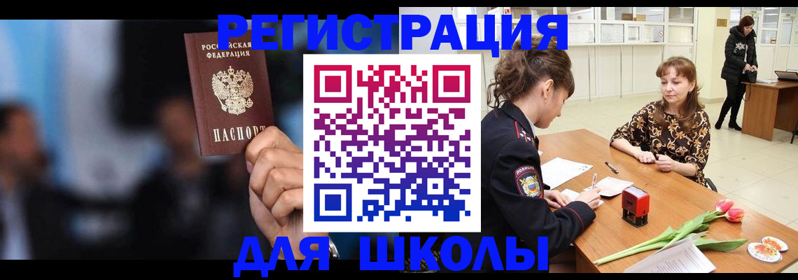 временная регистрация для всех в Электроуглях