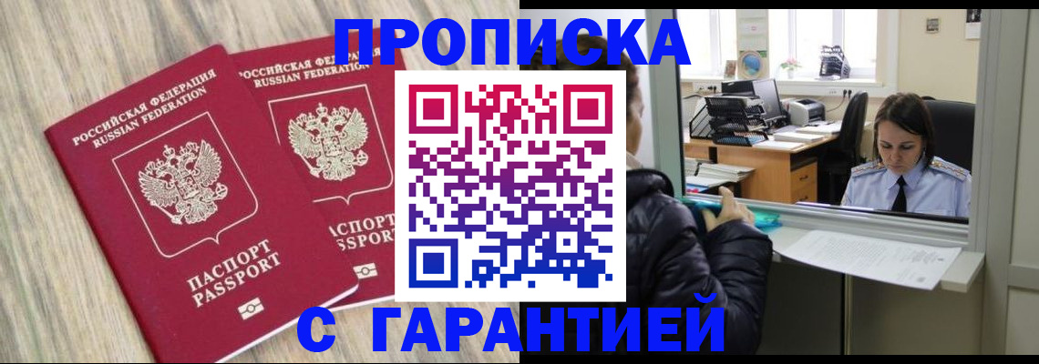 временная регистрация законно в Электроуглях