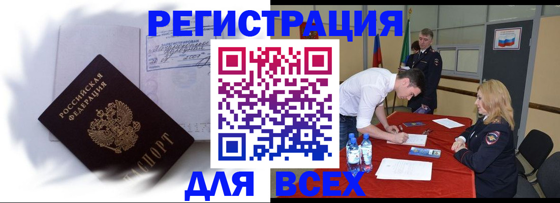 временная регистрация надежно в Электроуглях