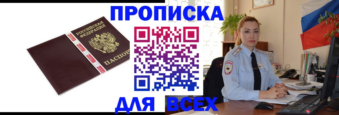 временная регистрация купить в Электроуглях