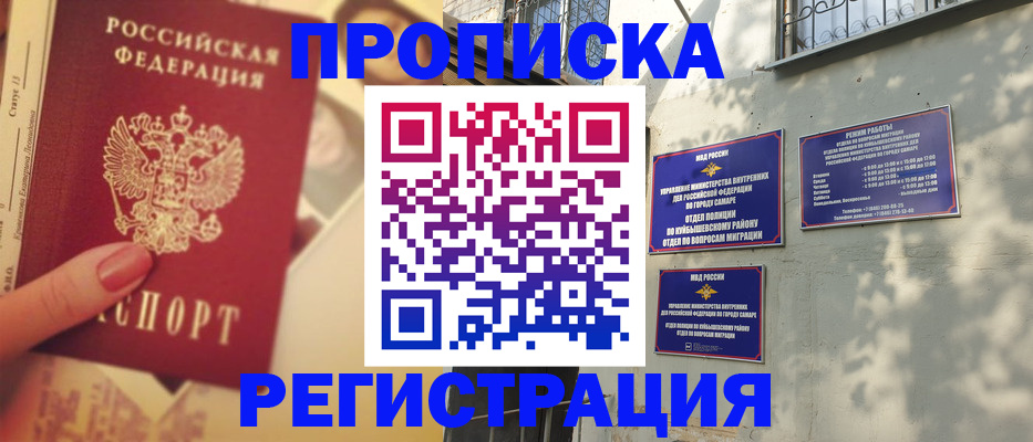 прописка штамп в Электроуглях