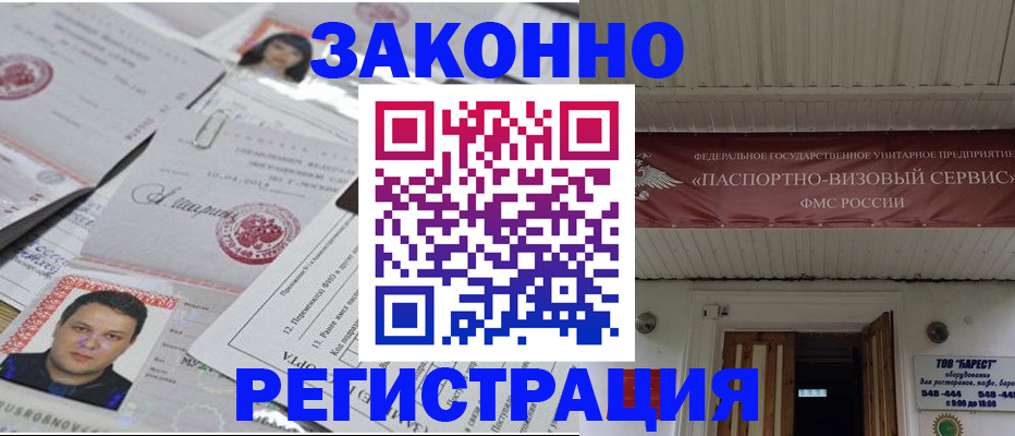 прописка для военкомата в Электроуглях
