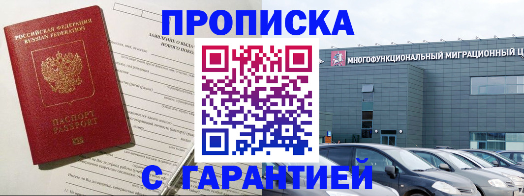 прописка поиск в Электроуглях