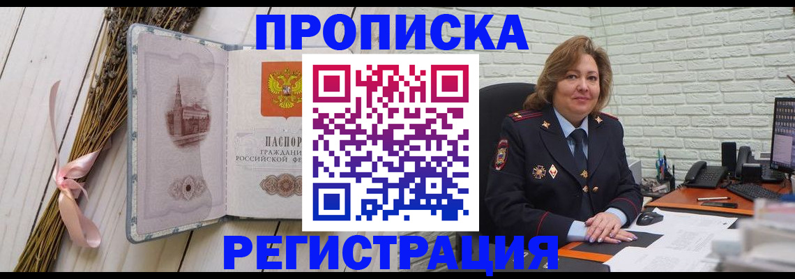 прописка гарантия в Электроуглях